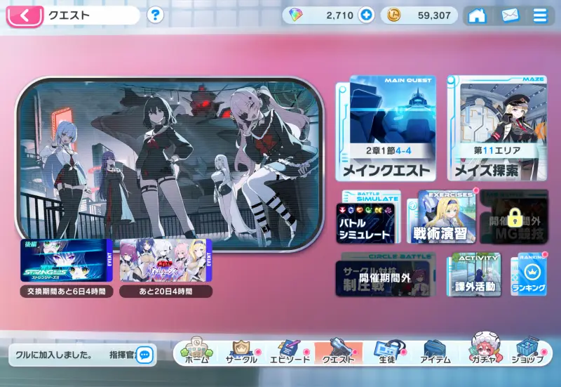 マブラヴ ガールズガーデンのクエスト画面