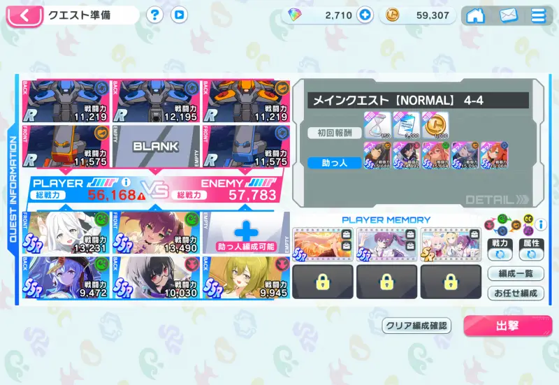 マブラヴ ガールズガーデンの編成画面