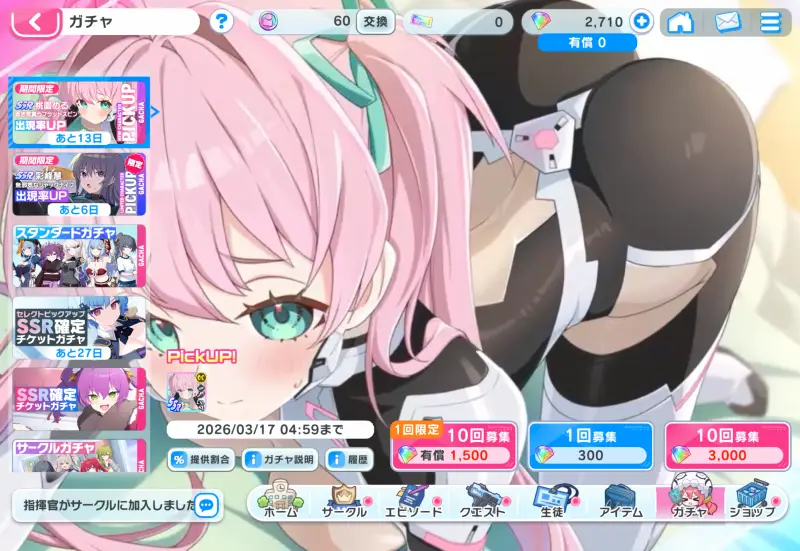 マブラヴ ガールズガーデンのガチャ画面