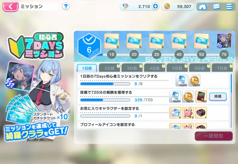 マブラヴ ガールズガーデンの7日イベント