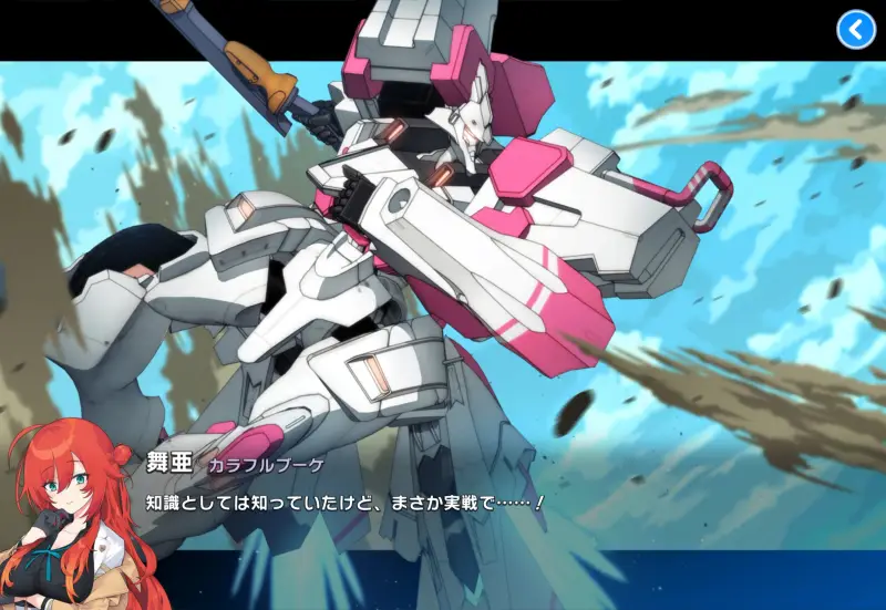 マブラヴ ガールズガーデンのストーリー画面4