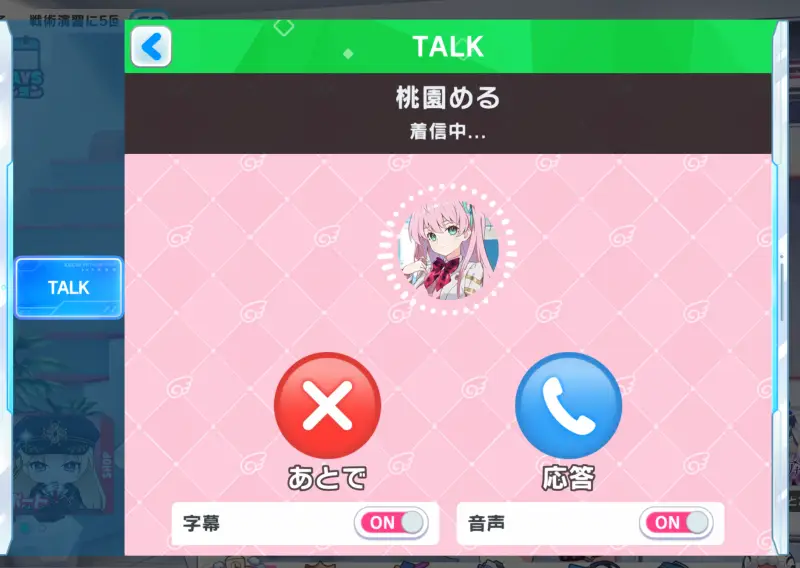 マブラヴ ガールズガーデンのトーク画面