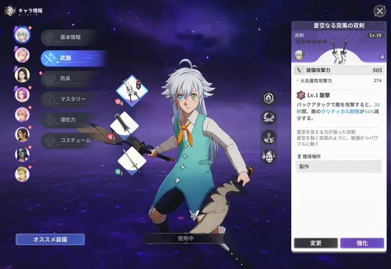 七つの大罪：Originのキャラクター画面1