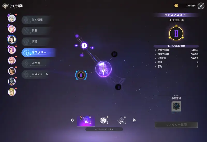 七つの大罪：Originのキャラクター画面2