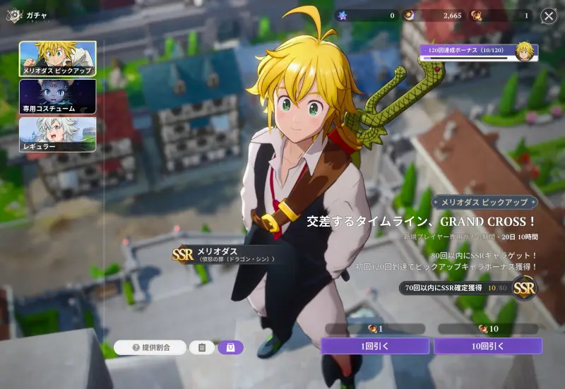 七つの大罪：Originのガチャ画面