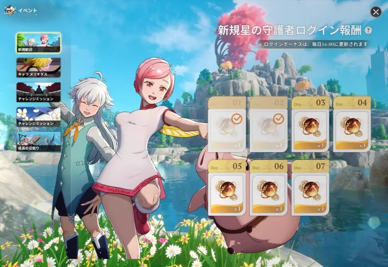 七つの大罪：Originのログイン報酬