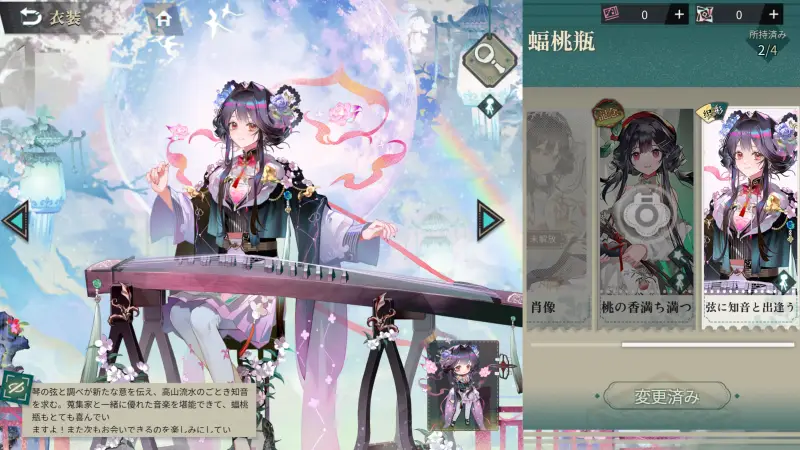 ネオ・アーティファクトの衣装画面2