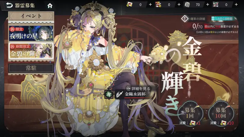 ネオ・アーティファクトのガチャ画面2