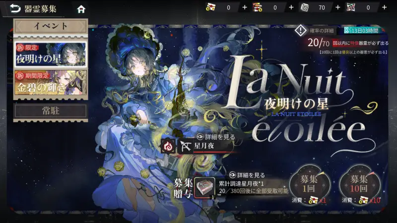 ネオ・アーティファクトのガチャ画面1