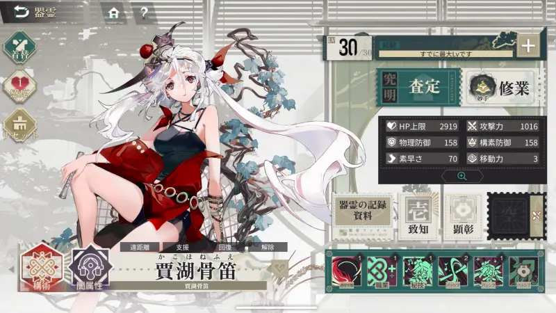 ネオ・アーティファクトの器霊画面1