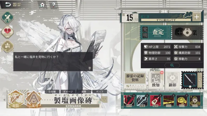 ネオ・アーティファクトの器霊画面2