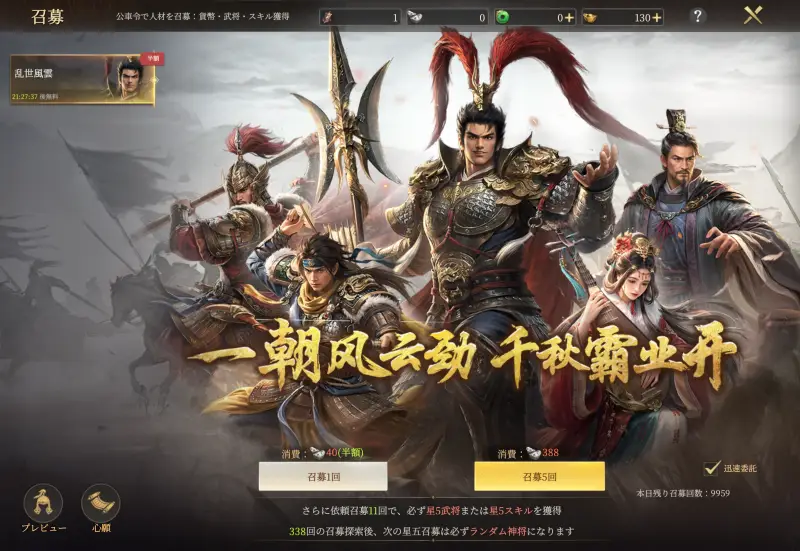 王の勅命のガチャ