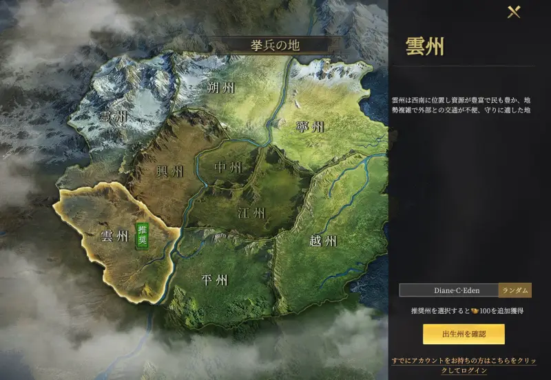 王の勅命の所属選択