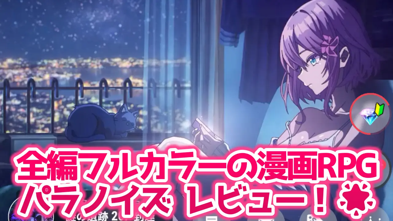 パラノイズのレビュー