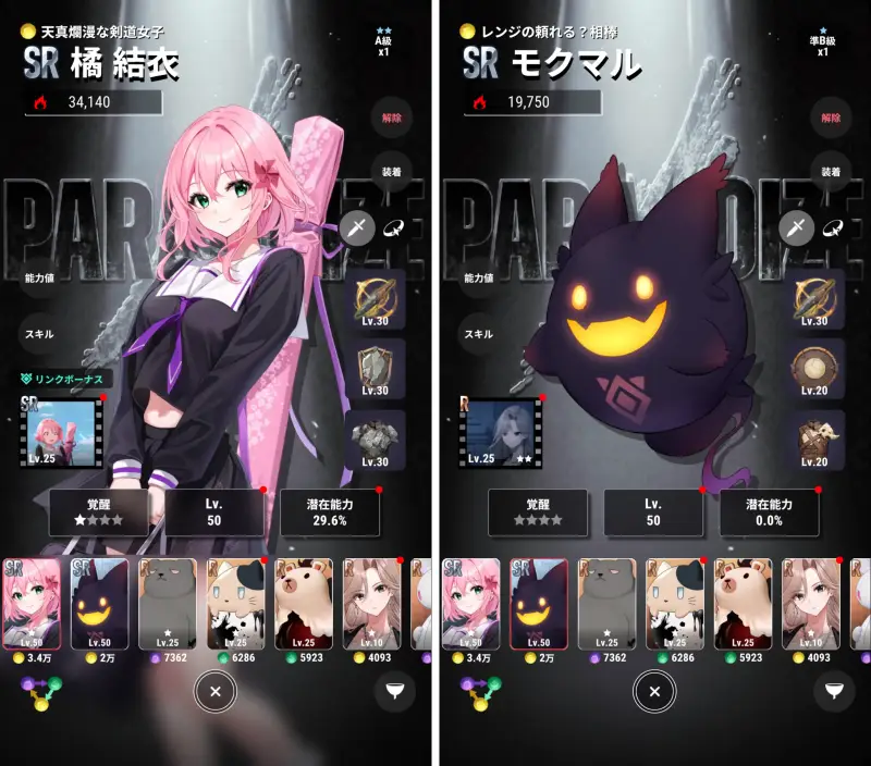 パラノイズのキャラクター