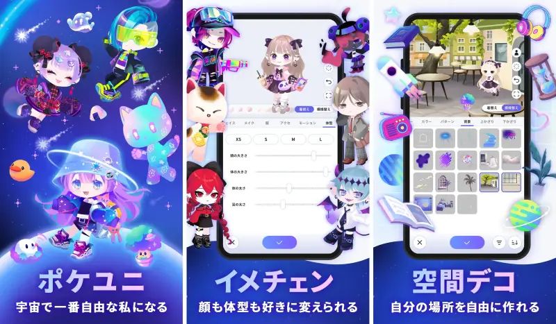 ポケユニ | ポケコロユニバース