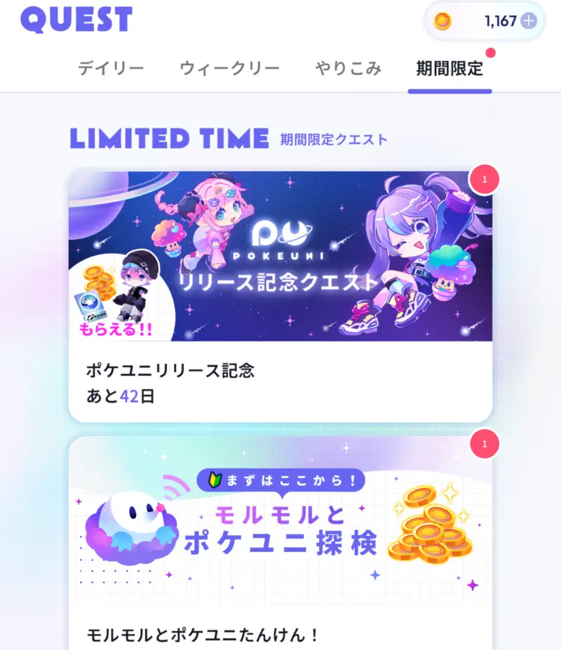 ポケユニのリリースイベント