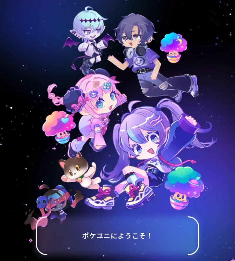 ポケユニのチュートリアル