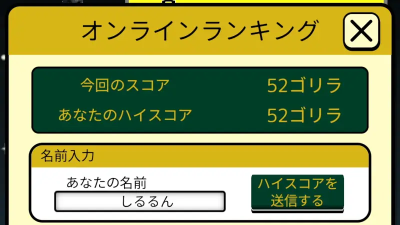 プルプルゴリラタワーのランキング