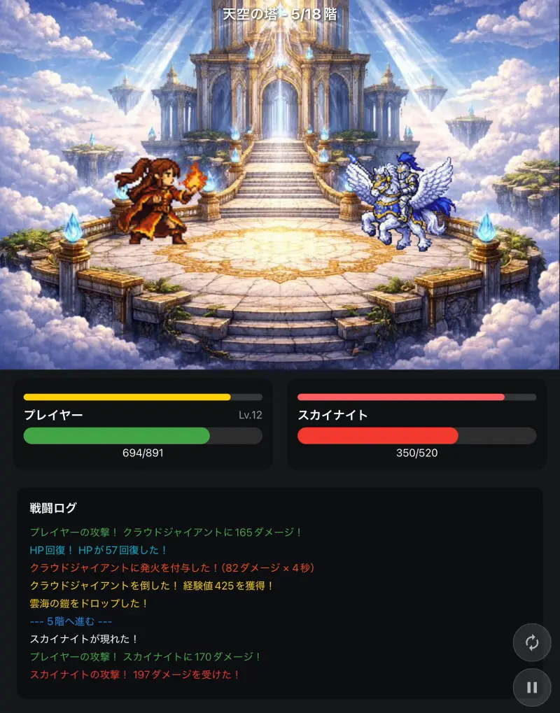 ルートダイブのバトル画面