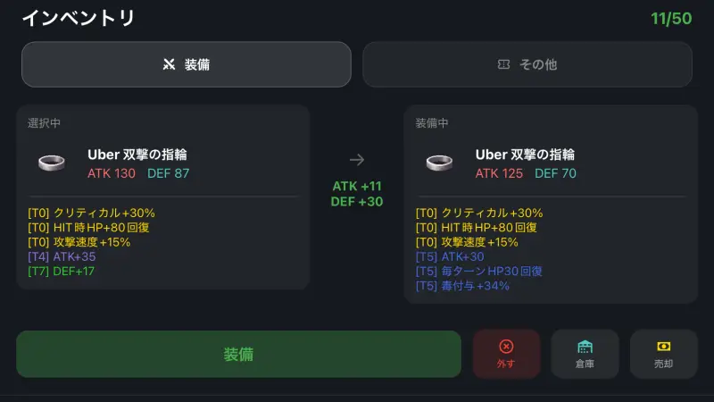 ルートダイブの装備厳選1