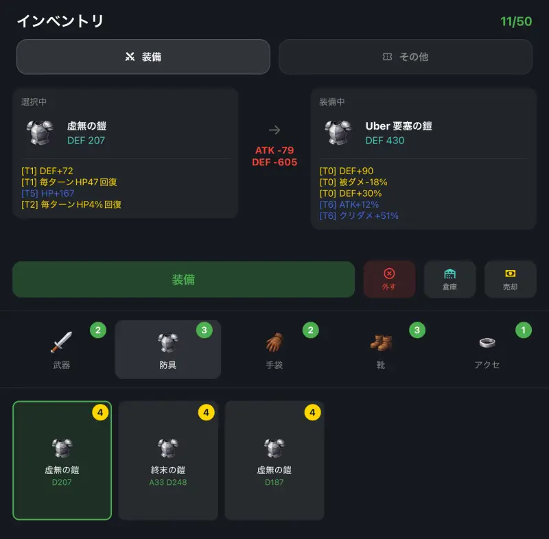 ルートダイブの装備厳選2