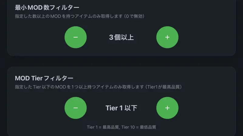 ルートダイブのMODフィルター