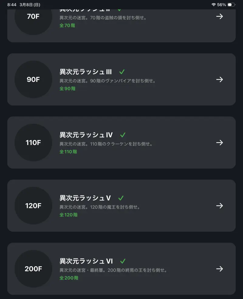 ルートダイブのダンジョン選択