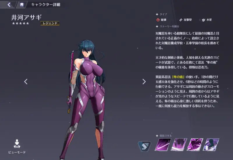 対魔忍スクワッドのキャラ画面1