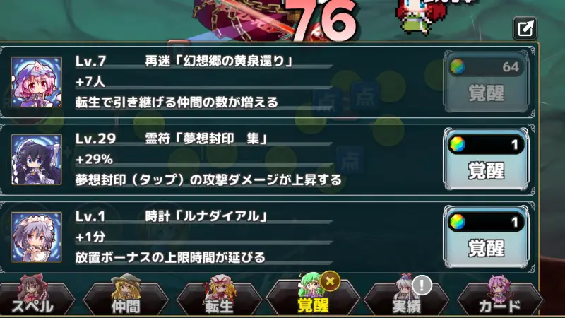 東方異変クリッカーの覚醒