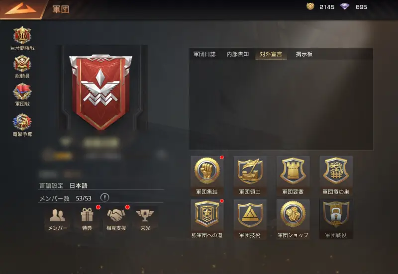 巨獣戦線の軍団