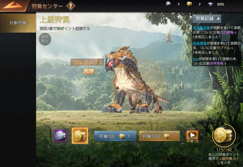 巨獣戦線のガチャ