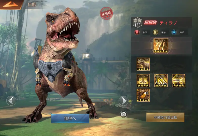 巨獣戦線のキャラクター5