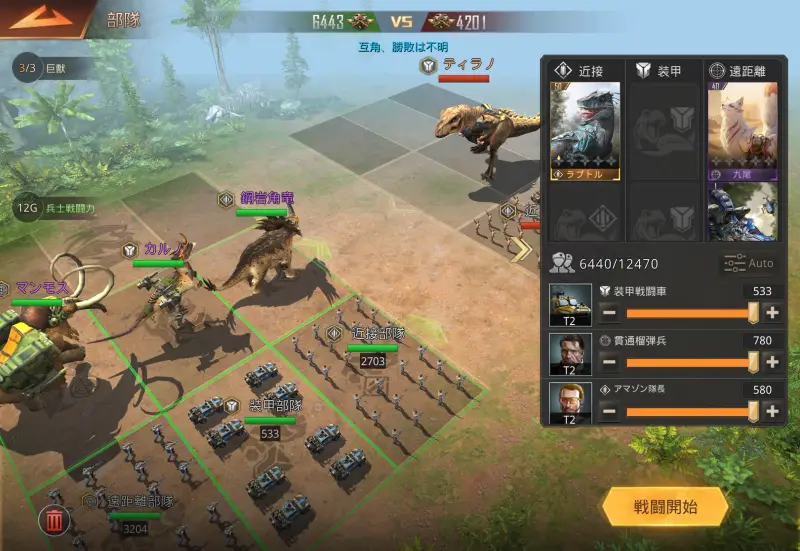 巨獣戦線のバトル