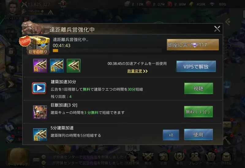 巨獣戦線の加速