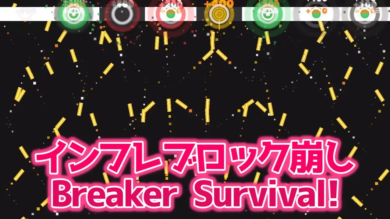 Breaker Survival!のレビュー