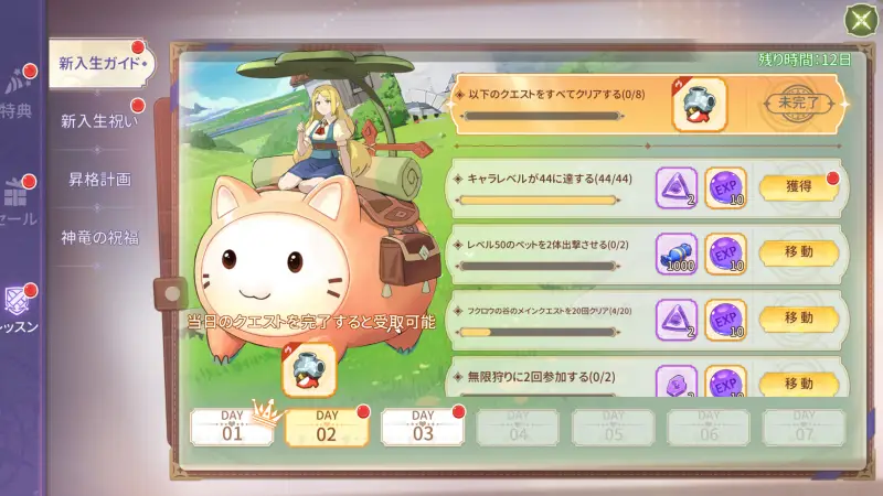 ドラゲナイの新入生ガイド