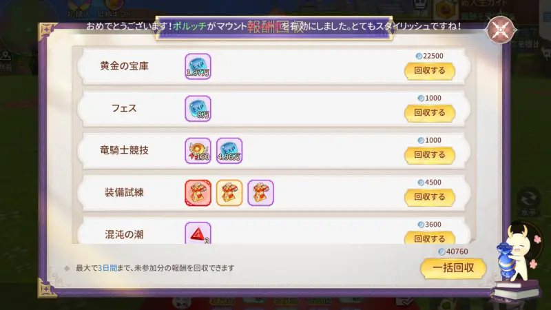 ドラゲナイの一括回収