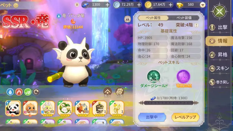 ドラゲナイ：竜騎士学園のペット1