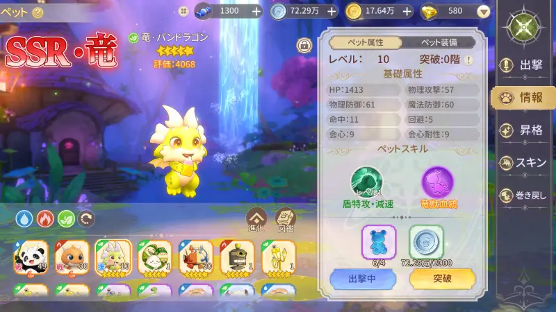 ドラゲナイ：竜騎士学園のペット2