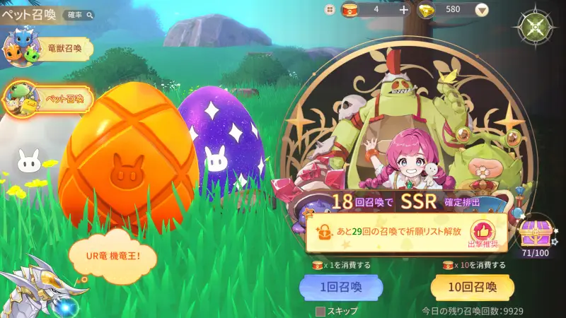 ドラゲナイ：竜騎士学園のガチャ