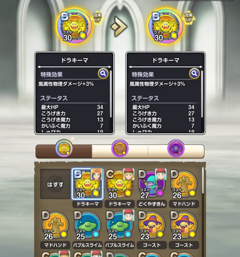 ドラクエスマグロのメモリー