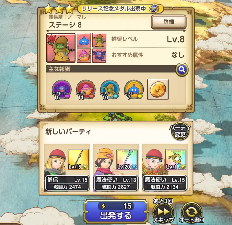 ドラクエスマグロのステージ