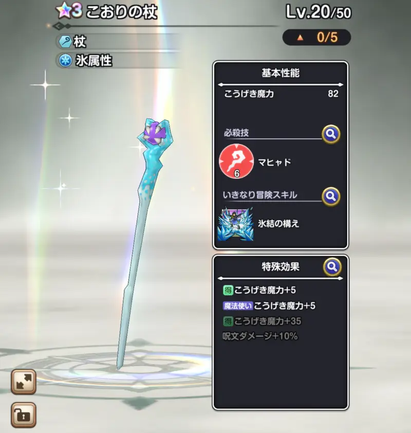 ドラクエスマグロのこおりの杖