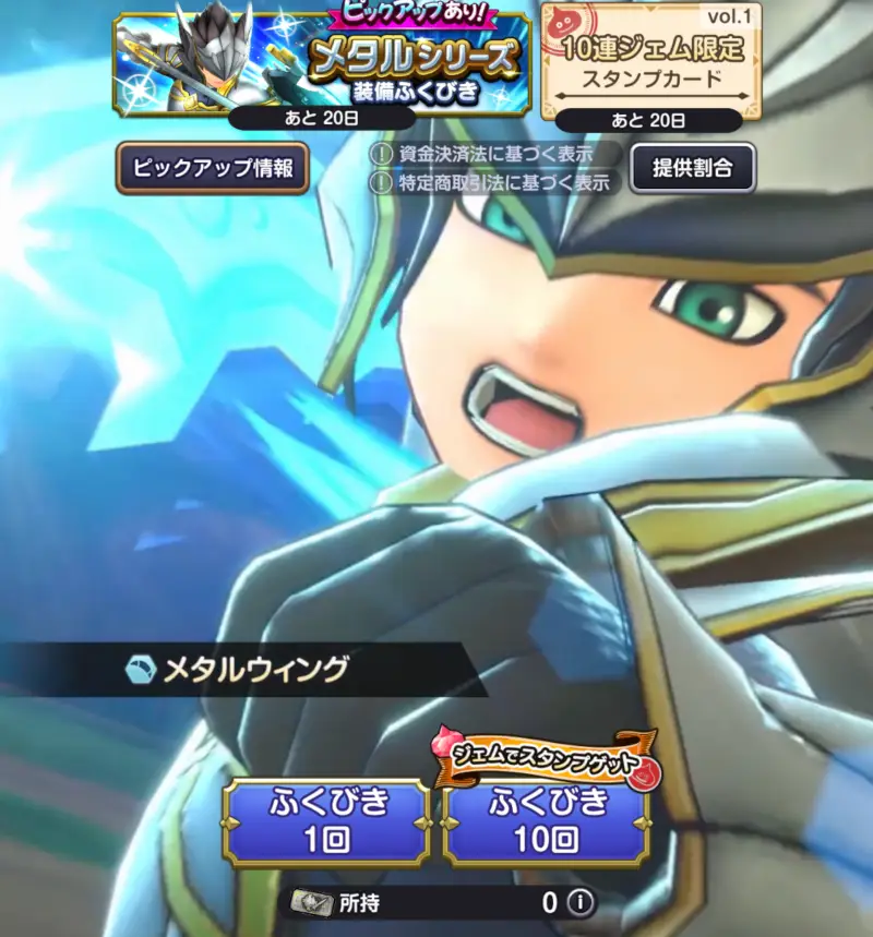 ドラクエスマグロのガチャ