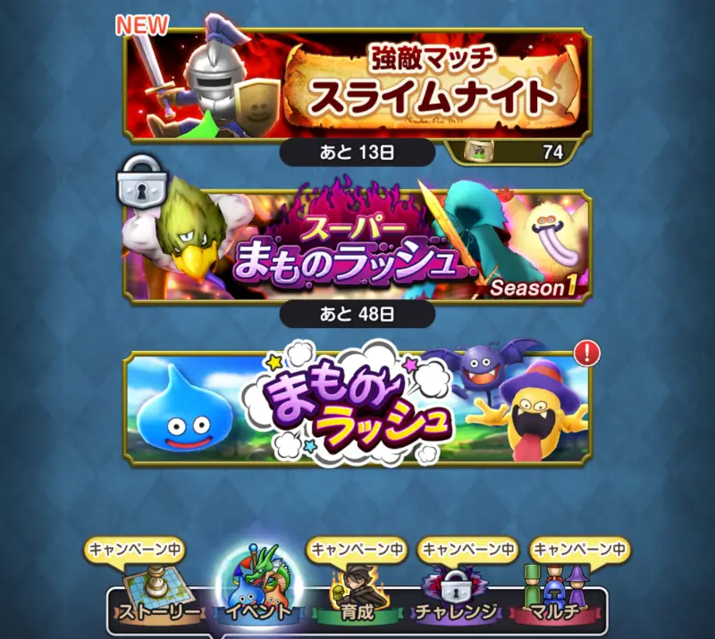 ドラクエスマグロのイベント