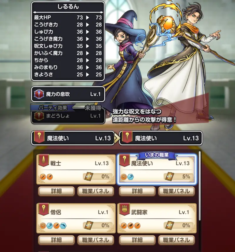 ドラクエスマグロの職業