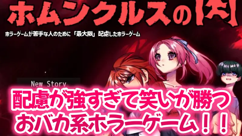 新説 ホムンクルスの肉のレビュー