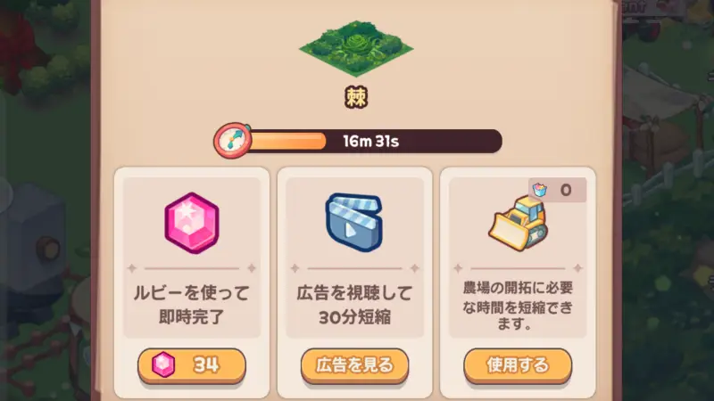 アイラブビストロの農場3