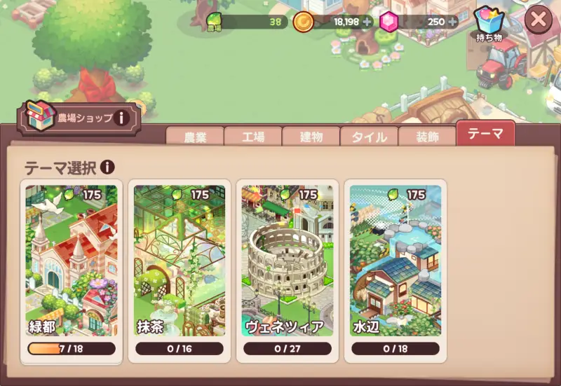 アイラブビストロの農場4